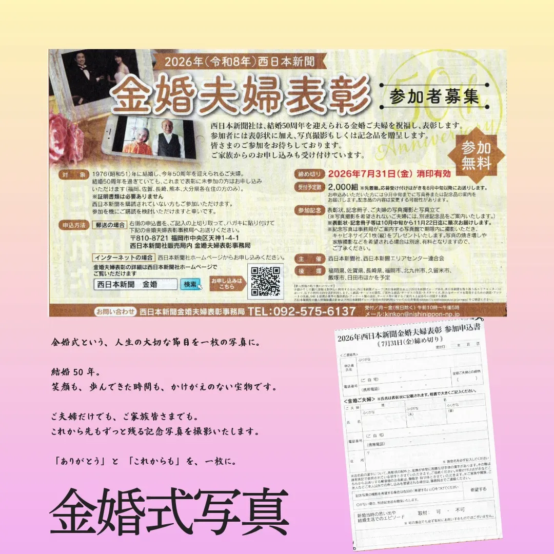 西日本新聞「金婚式夫婦表彰」