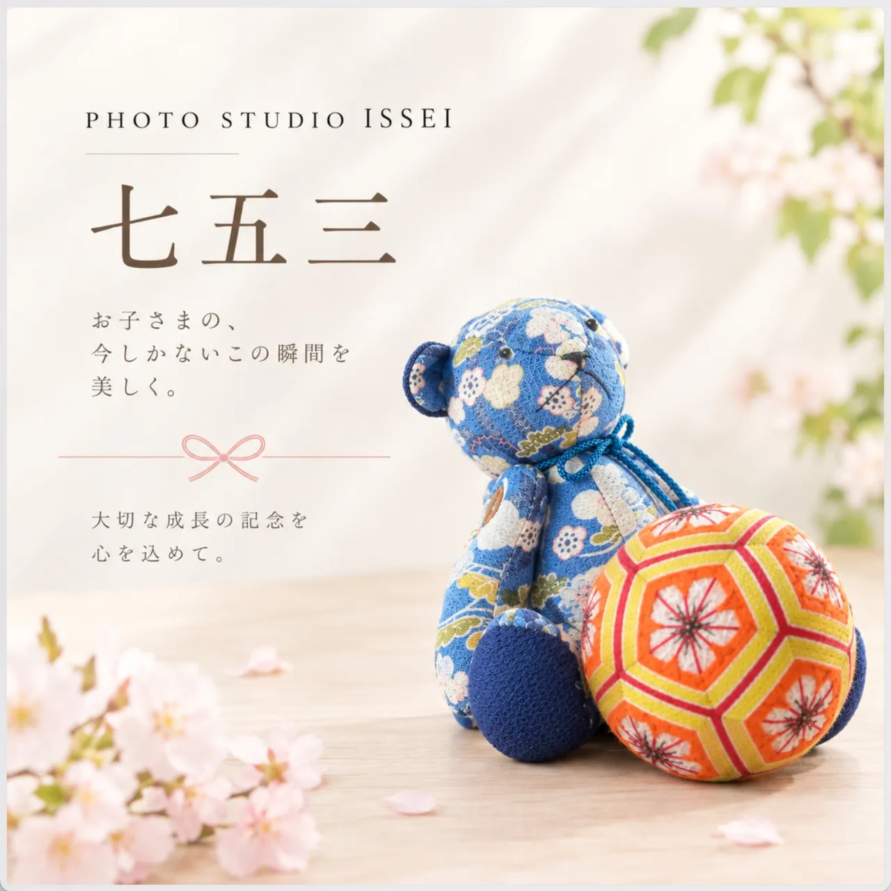 🌸 七五三、おめでとうございます！！