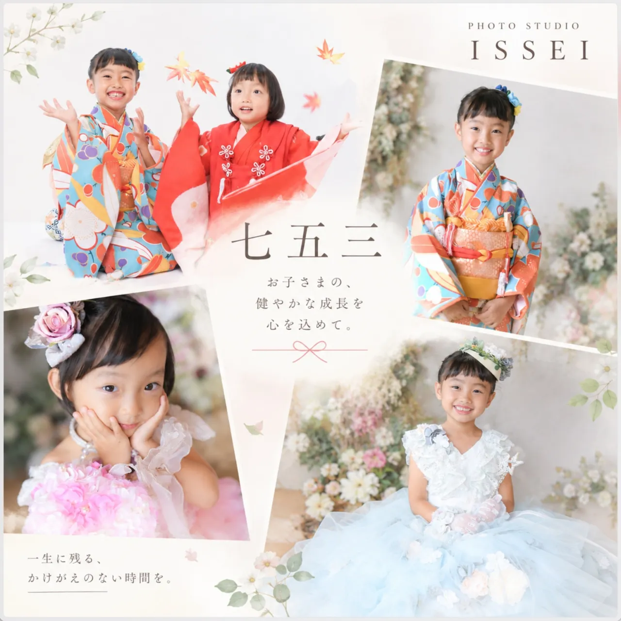 🌸 七五三、おめでとうございます!!